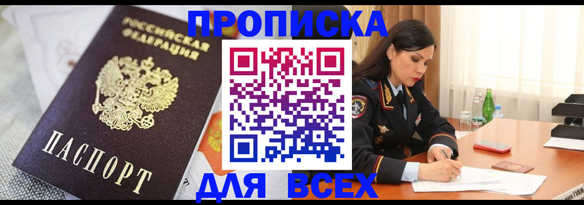 прописка в квартире в Кукморе